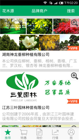 花木源app下载-花木源安卓版下载v6.0.10