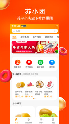 苏小团APP最新版下载-苏小团安卓免费下载v3.7.3