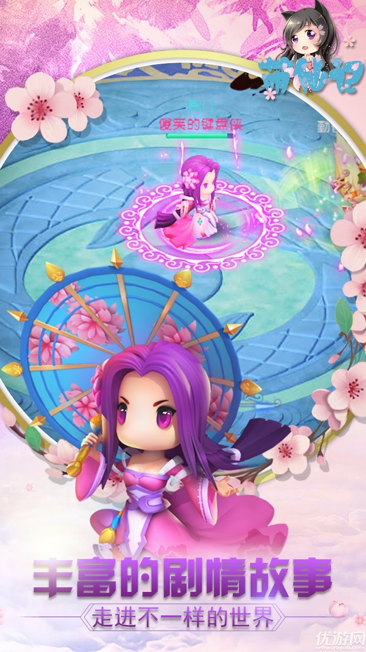 萌仙记手游下载-萌仙记红包版下载v1.02.00