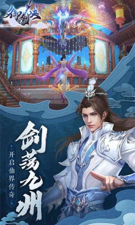 御剑决手游下载-御剑决下载v1.0.9