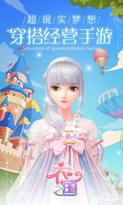 衣之国最新版下载-衣之国游戏下载v1.7.1.7