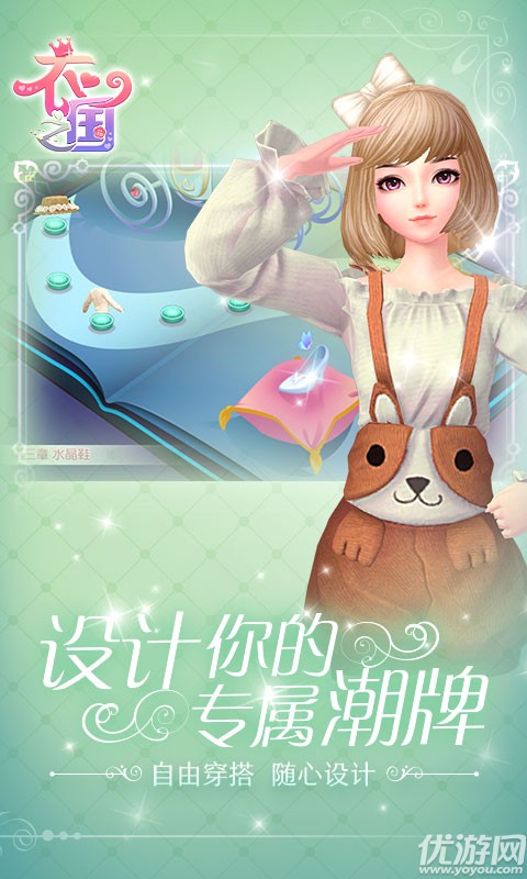 衣之国最新版下载-衣之国游戏下载v1.7.1.7