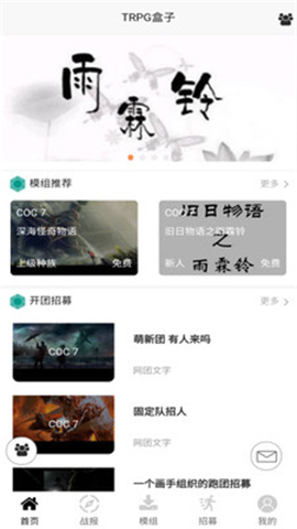 TRPG盒子最新版（附使用教程）下载-TRPG盒子下载v0.2.6