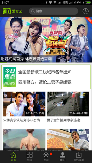 爱奇艺视频pc端下载-爱奇艺安卓版下载v14.11.0