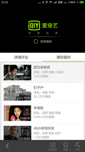 爱奇艺视频pc端下载-爱奇艺安卓版下载v14.11.0