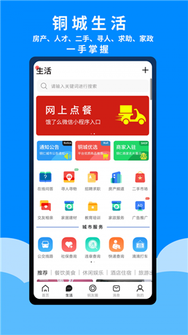 爱铜仁app下载-爱铜仁客户端下载v5.0.0