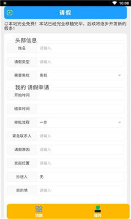 假小条app下载-假小条手机版下载v1.0