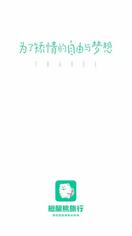 短腿熊向导版app下载-短腿熊向导版下载v1.0.23