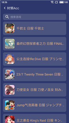 树懒Accx无限免费版下载-树懒Acc游戏辅助下载v2.8.3