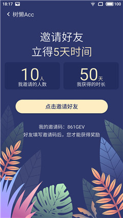 树懒Accx无限免费版下载-树懒Acc游戏辅助下载v2.8.3