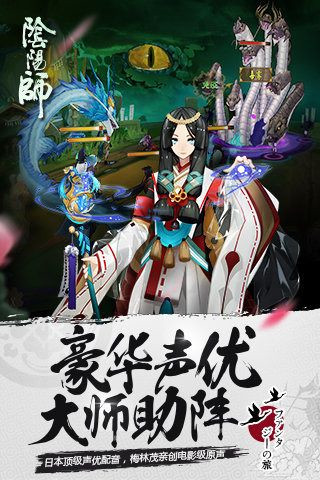 阴阳师手游下载网易下载-阴阳师下载v1.7.40