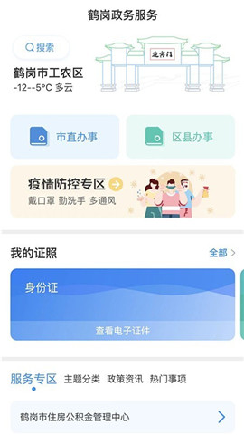 鹤政通最新安卓版下载-鹤政通app下载v1.4.1