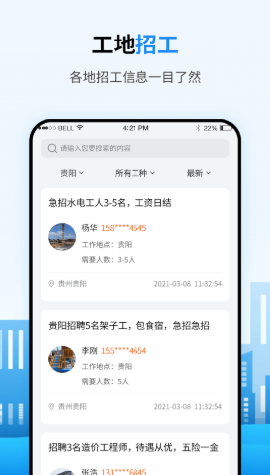 笑帮帮建工通app下载-笑帮帮建工通安卓版下载v1.0.3