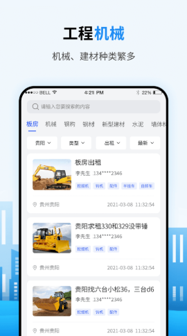 笑帮帮建工通app下载-笑帮帮建工通安卓版下载v1.0.3