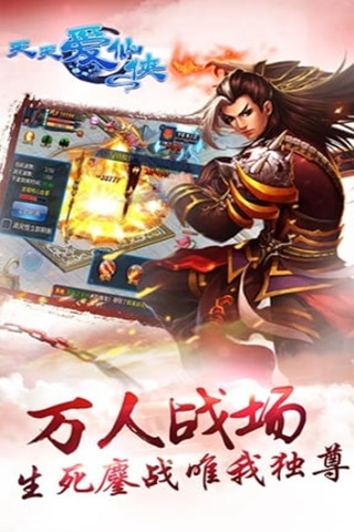 天天爱仙侠完整版下载-天天爱仙侠手机最新版(附攻略)下载v1.3.0