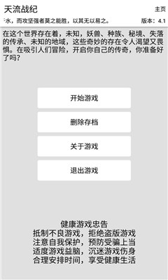 天流战纪最新破解版下载-天流战纪最新修改版下载v7.4