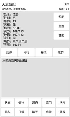 天流战纪最新修改版