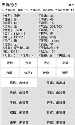 天流战纪最新修改版