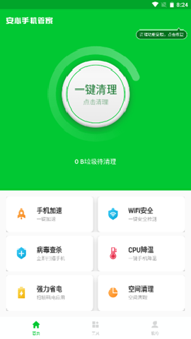 安心手机管家app下载-安心手机管家安卓版下载v1.0.0