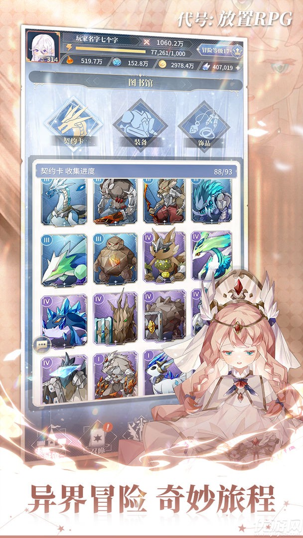 代号放置RPG最新版下载-代号放置RPG免费下载v0.1