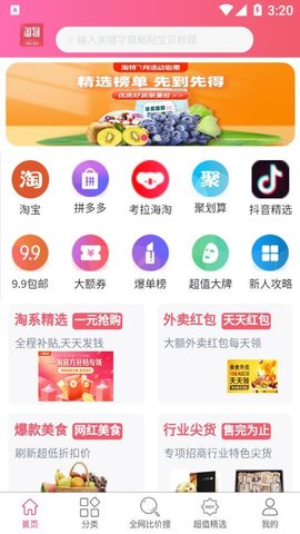 淘物优选app下载-淘物优选商城下载v24