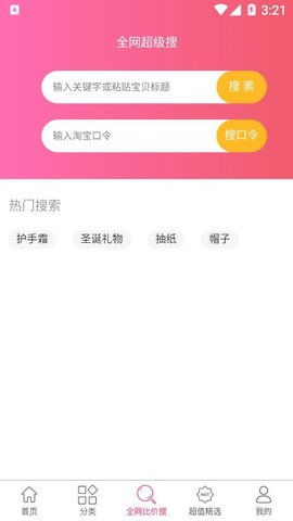 淘物优选app下载-淘物优选商城下载v24