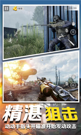 狙击枪高手游戏手机版下载-狙击枪高手安卓下载v1.0