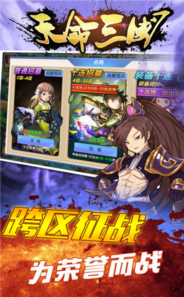 天命三国单机版正式版下载-天命三国安卓下载v1.002