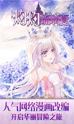 灼灼琉璃夏游戏下载-灼灼琉璃夏下载v1.0