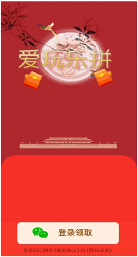 爱玩乐拼红包版下载-爱玩乐拼2022下载v1.0
