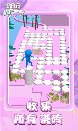 减压放松一下最新版下载-减压放松一下安卓下载v1.0