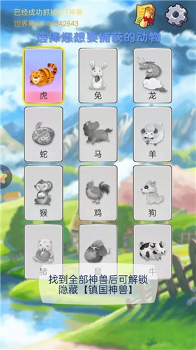 神兽找一找下载-神兽找一找红包版下载v1.0