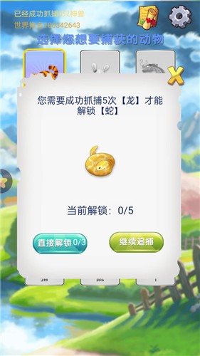 神兽找一找下载-神兽找一找红包版下载v1.0