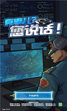 有事儿您说话安卓版下载-有事儿您说话手游下载v0.0.3