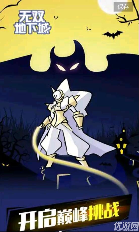 无双地下城是什么意思下载-无双地下城最新版(附攻略)下载v1.5.3