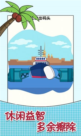 橡皮擦智商挑战无广告版下载-橡皮擦智商挑战2022下载v1.1