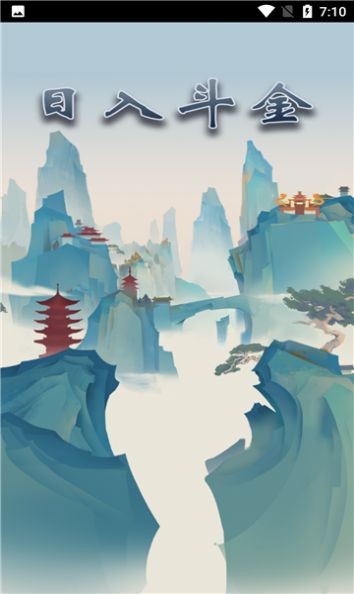 日入斗金可提版下载-日入斗金红包版下载v1.0.0