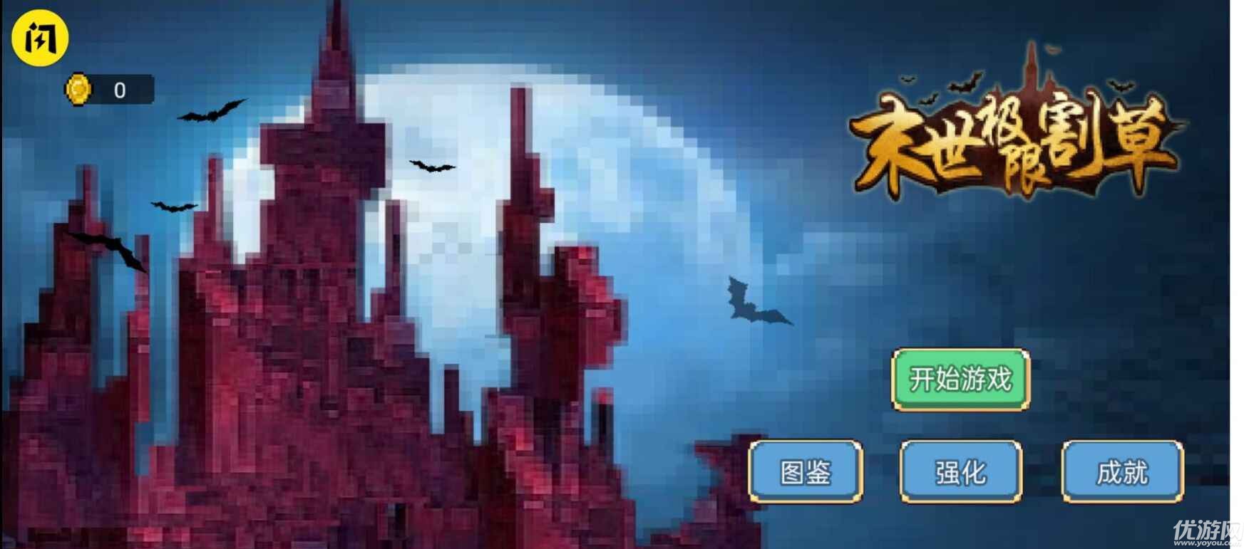 末世极限割草下载-末世极限割草正式版下载v1.5.3