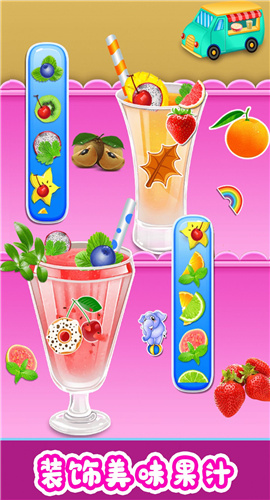 欢乐果汁制作下载-欢乐果汁制作正式版下载v1.0