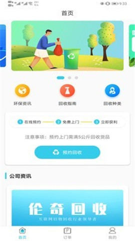 伦奇回收app最新版下载-伦奇回收app手机版下载v1.3.0