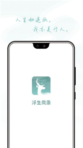 浮生微录最新版下载-浮生微录app下载v1.0.2