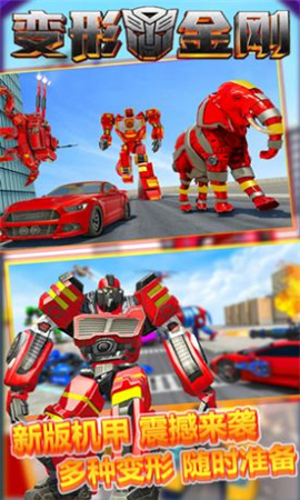 变形金钢重启免费版下载-变形金钢重启安卓下载v1.0.1
