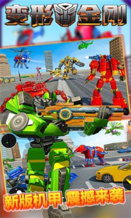 变形金钢重启免费版下载-变形金钢重启安卓下载v1.0.1