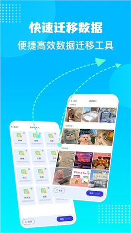 换机数据迁移助手app下载-换机数据迁移软件下载v1.0