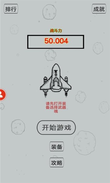 线条飞机战正式版下载-线条飞机战安卓版下载v1.00.01