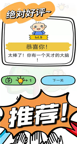 全民脑洞大挑战女生版下载-全民脑洞大挑战安卓下载v1.0