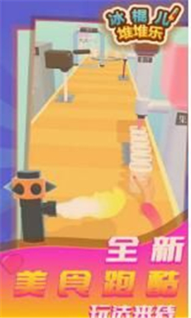 冰棍儿堆堆乐游戏下载-冰棍儿堆堆乐正式版下载v1.0.8