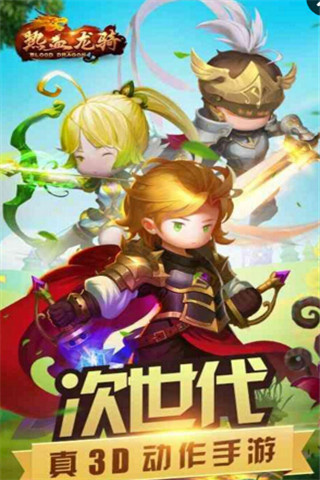 热血龙骑游戏下载-热血龙骑安卓版下载v1.0.0