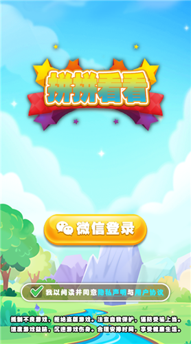 拼拼看看手游下载-拼拼看看红包福利版下载v1.0