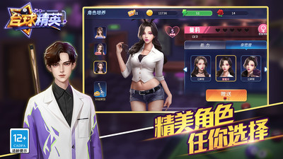 台球精英破解版